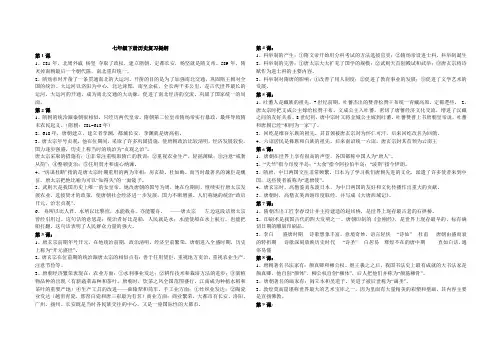 七年级历史下册复习提纲