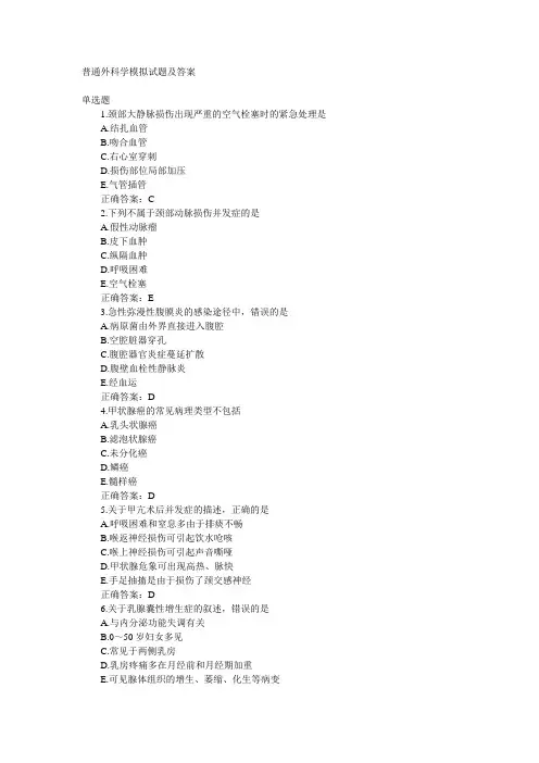 外科考试试题及答案