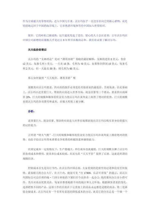 公司战略与风险管理案例分析