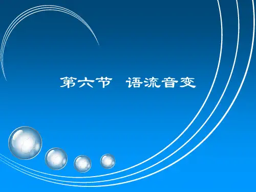 语言学概论3-5