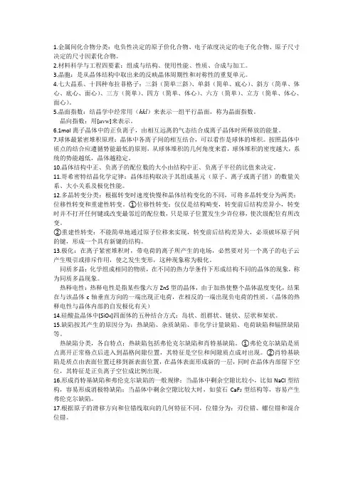 材料科学基础考点答案