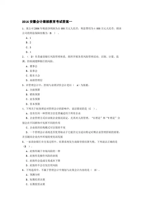 会计继续教育考试答案
