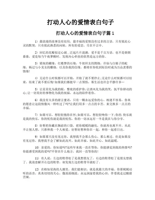 打动人心的爱情表白句子