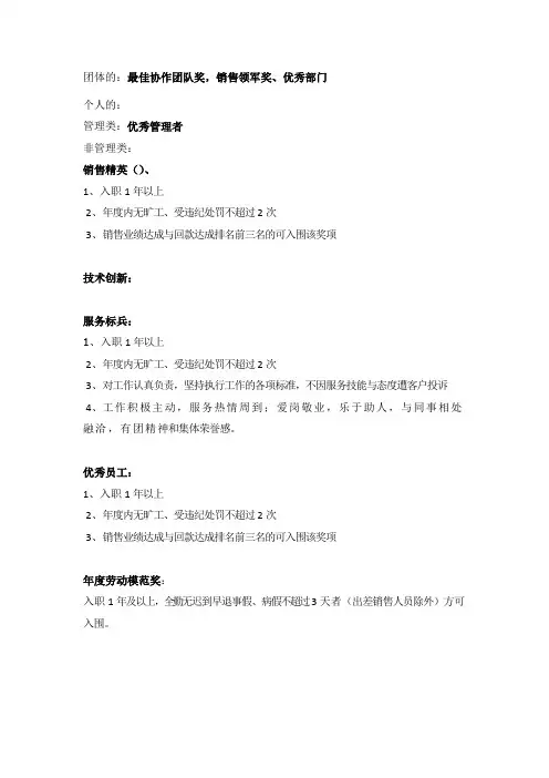 优秀员工评选奖项设置
