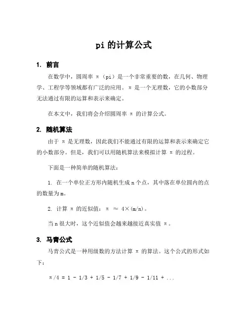 pi的计算公式
