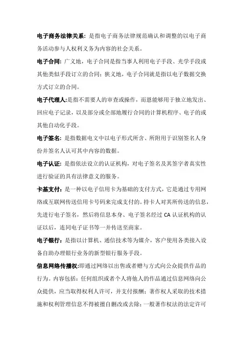 电子商务法参考题答案