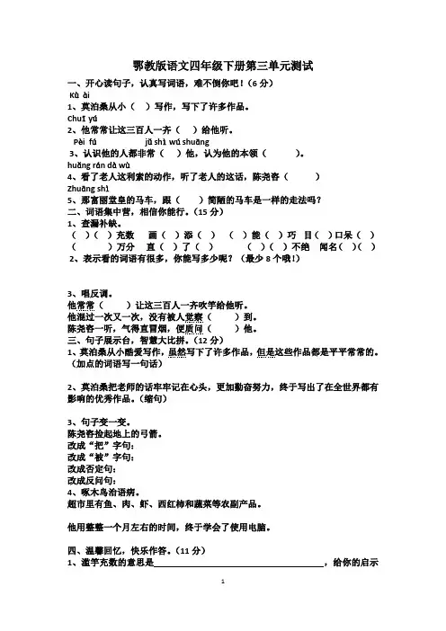 鄂教版语文四年级下册第三单元测试
