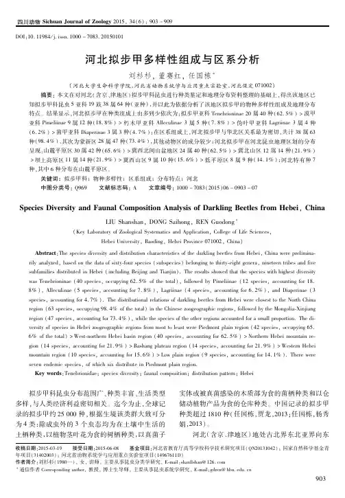 河北拟步甲多样性组成与区系分析-7894e54a