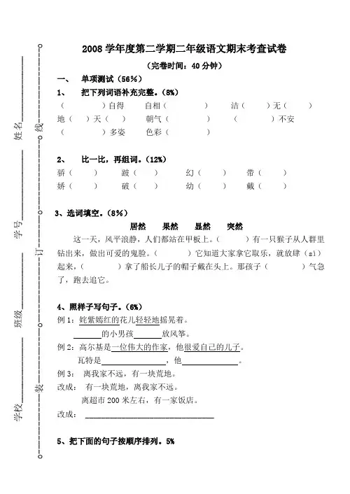 2008学年度第二学期二年级语文期末考查试卷