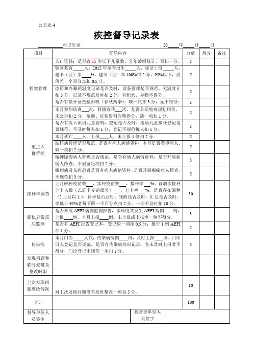 免疫规划村级督导记录