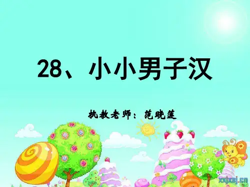 小小男子汉2