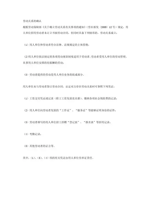 劳动关系的确认