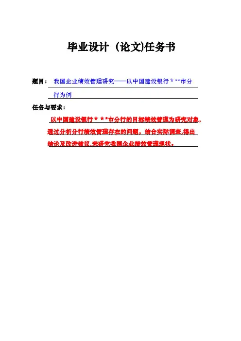 企业绩效管理研究毕业论文