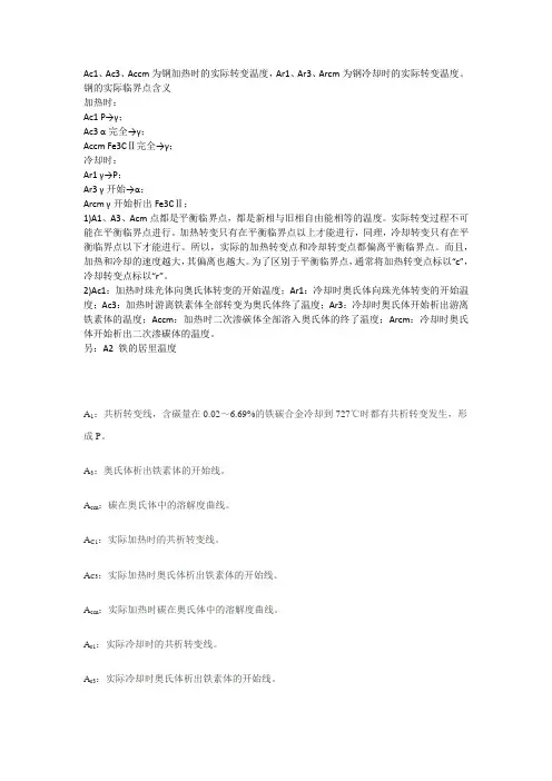 铁碳相图相变转换线