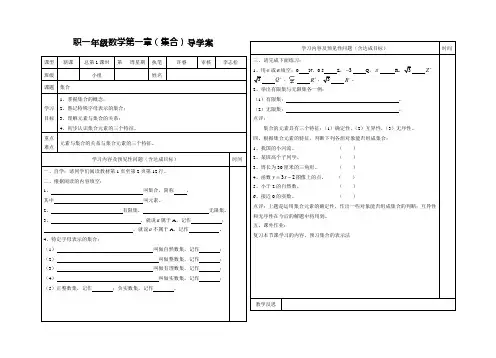 职一年级数学第一章(集合)导学案