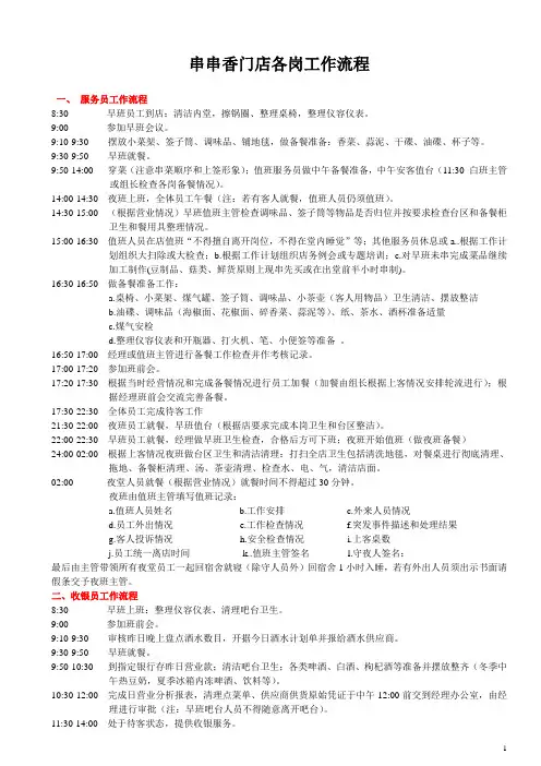 串串香门店工作流程