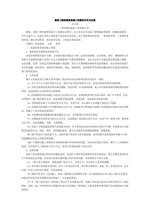 建筑工程质量事故分析及处理
