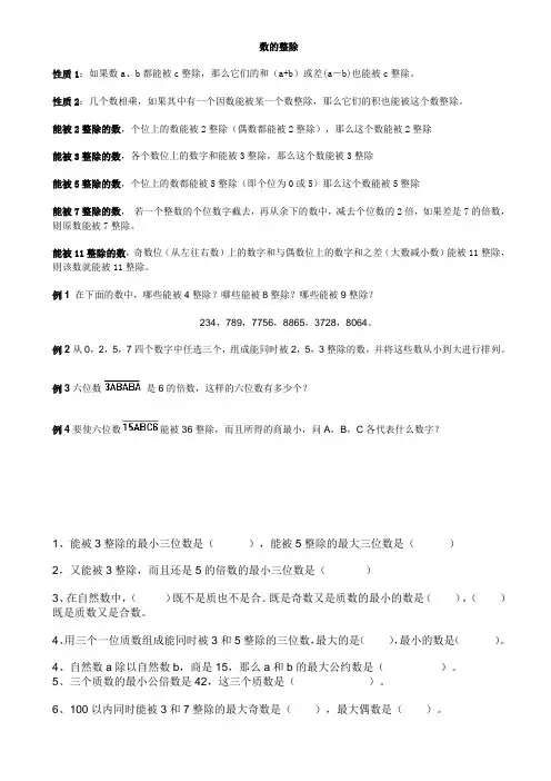 1.数的整除性