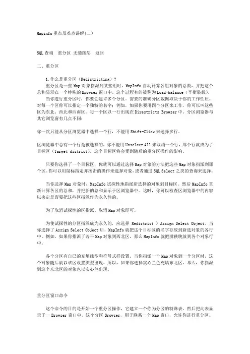 Mapinfo重点及难点讲解(二)
