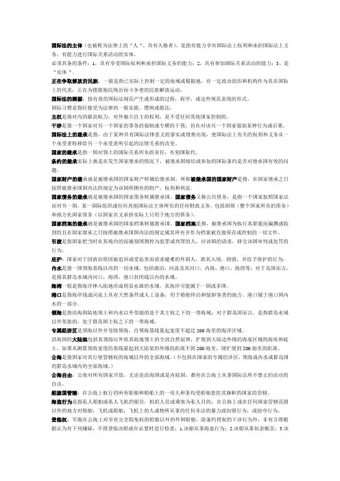 国际法名词解释