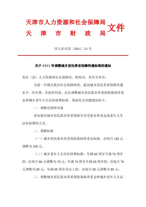 天津市人力资源和社会保障局24