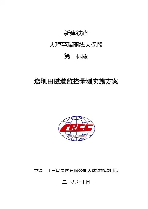 监控量测实施方案