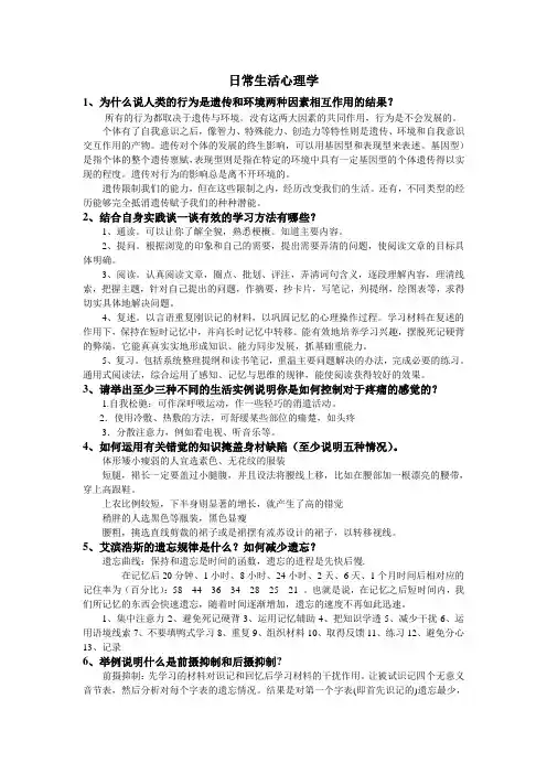 日常生活心理学试题问答题 2