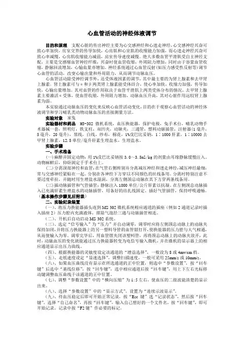心血管活动的神经体液调节