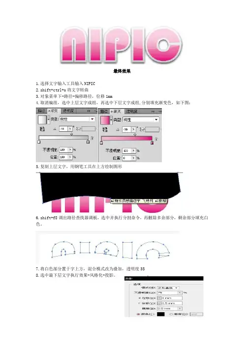 Ai文字教程