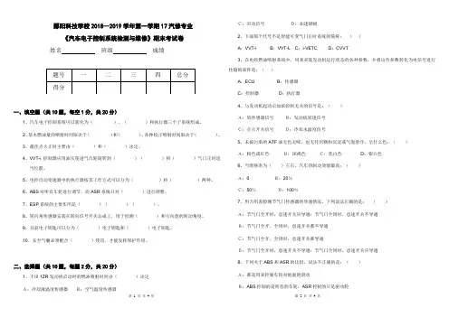 《汽车电子控制系统检测与维修》期末试卷。