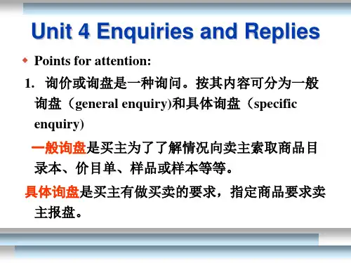 4 外贸enquires & replies