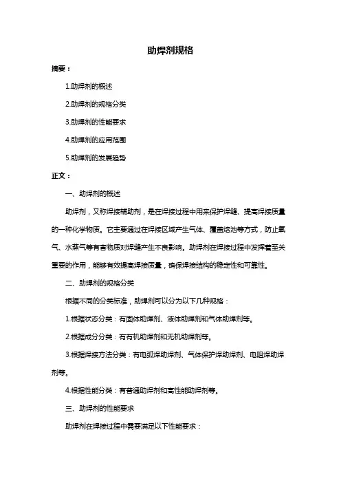 助焊剂规格