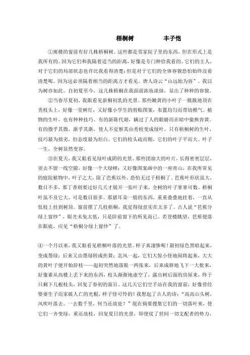 梧桐树-丰子恺