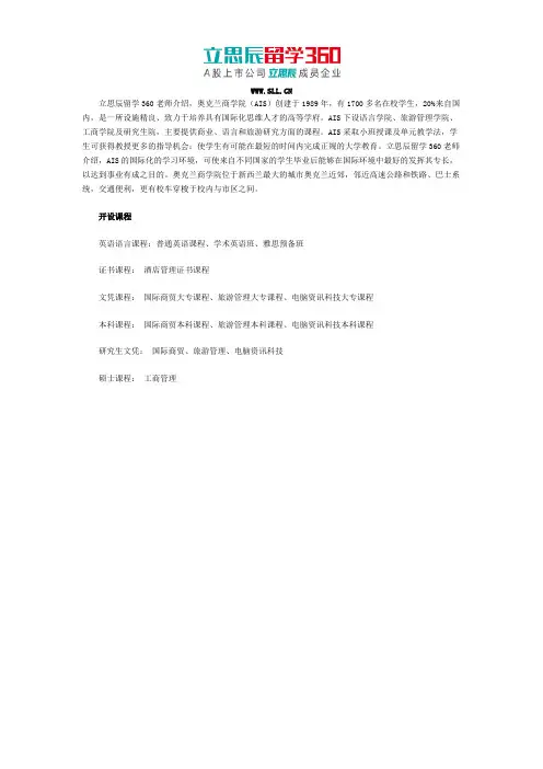奥克兰商学院专业课程有哪些