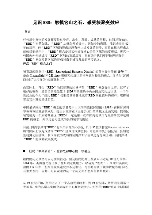 RBD及其相关案例