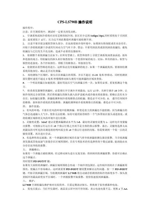 氟利昂检测仪使用说明