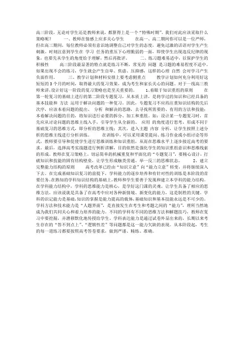 高三阶段的非常策略