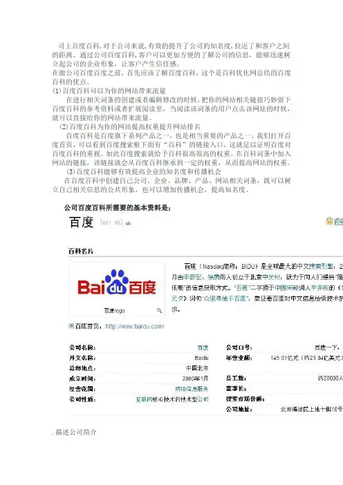 百度百科注意事项