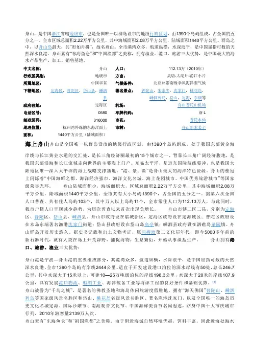关于舟山的资料以及关于海的成语、诗句和诗歌