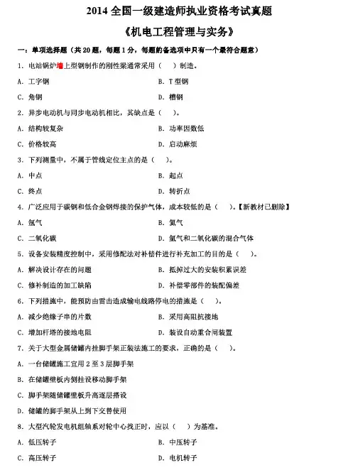 2014-2018一建《机电工程管理与实务》真题及答案解析