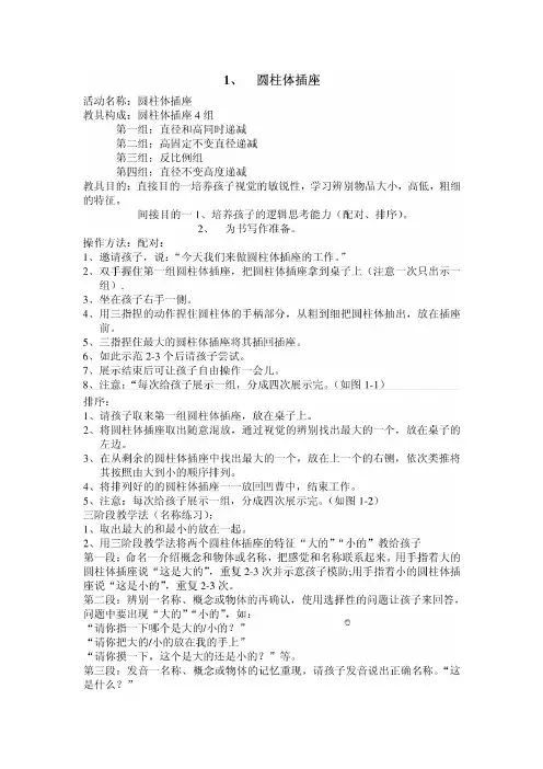 蒙氏教具使用方法