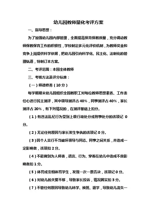 第一幼儿园保育员考核细则