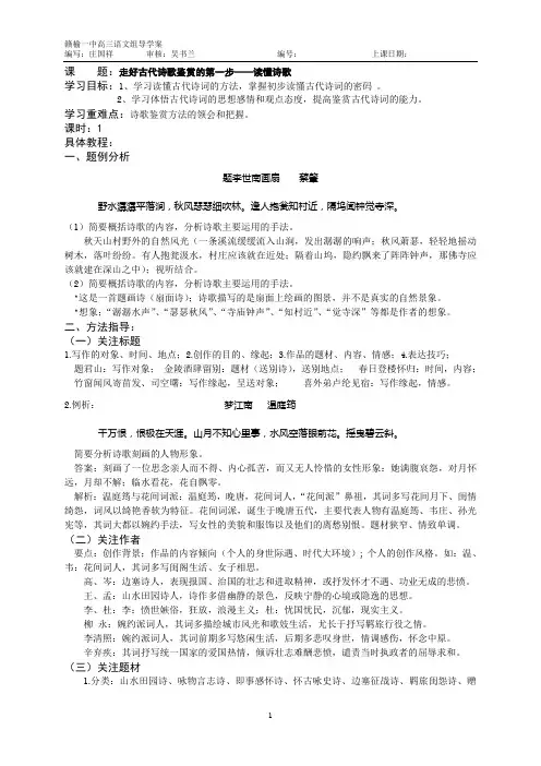 (师)古代诗歌鉴赏第一步：如何读懂诗歌
