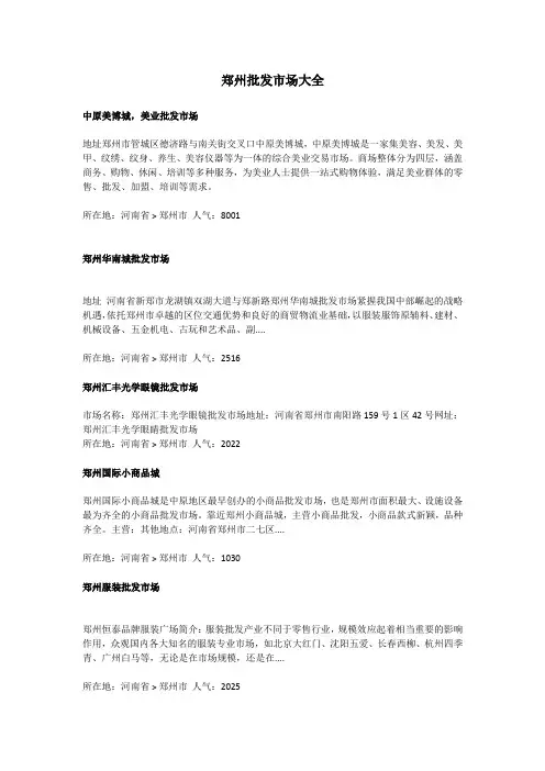 郑州批发市场大全