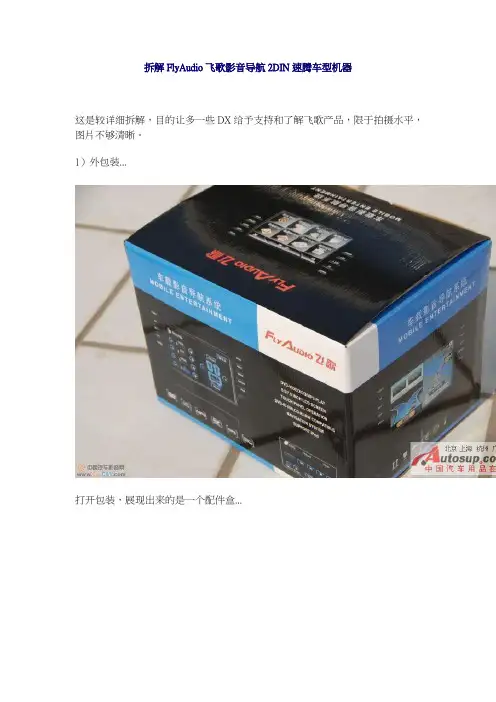 车载导航系统拆解