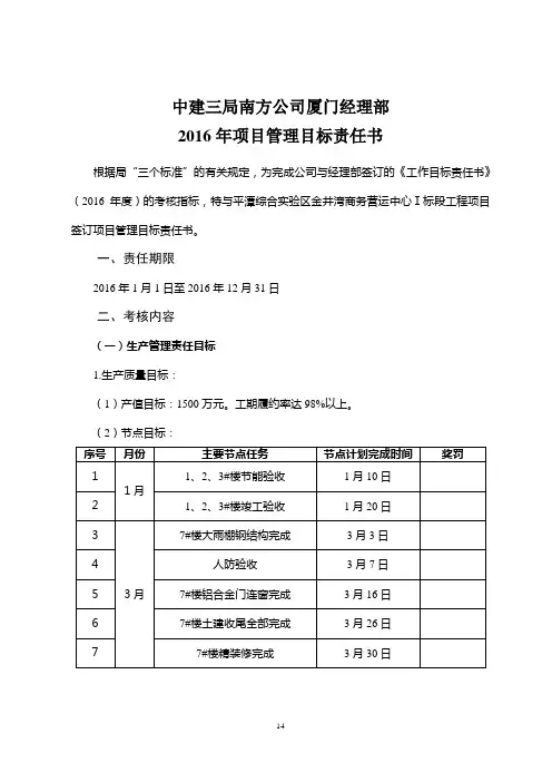 平潭营运项目管理目标责任书