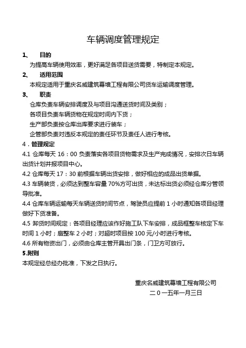 车辆调度管理规定