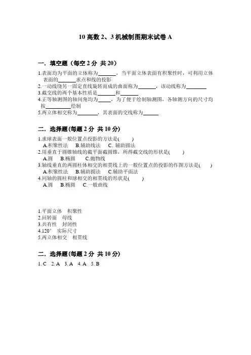 机械制图期末试卷A及答案