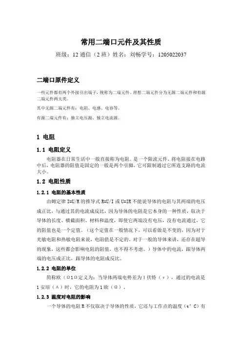常用二端口原件总结