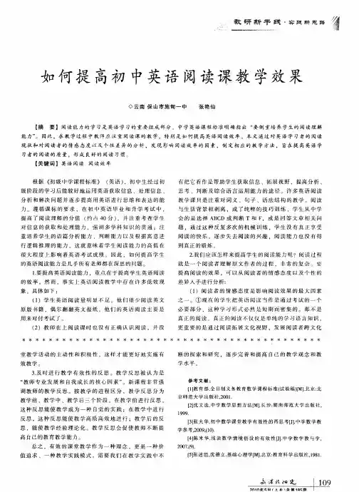 如何提高初中英语阅读课教学效果